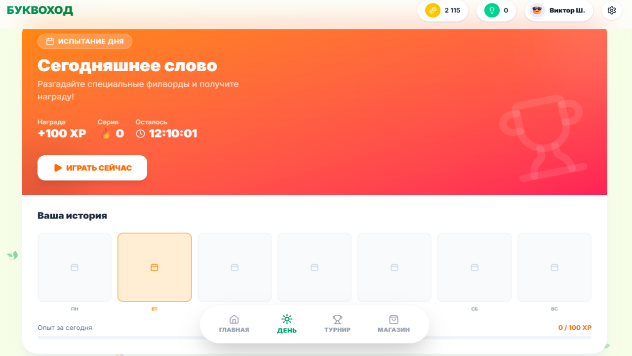 Буквоход — screenshot 3