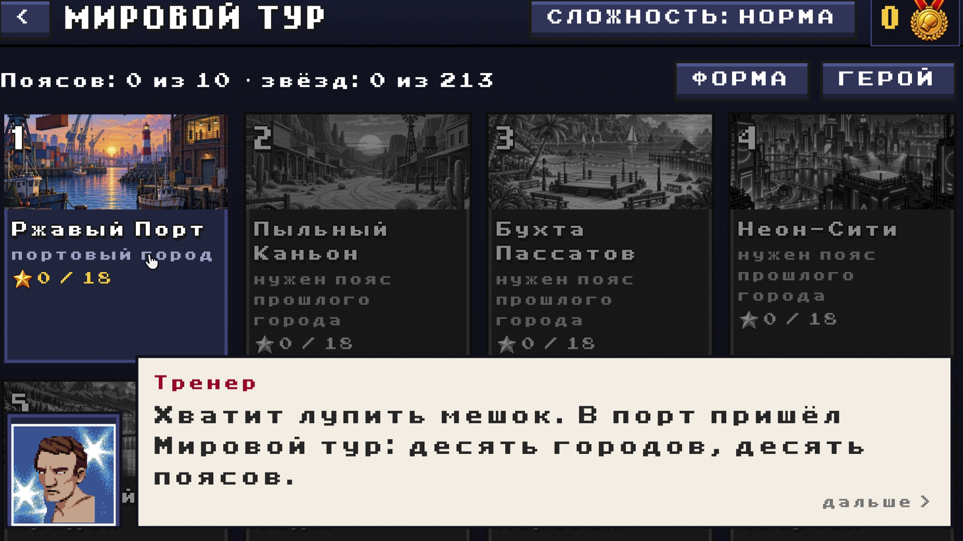 Лига бокса — screenshot 2