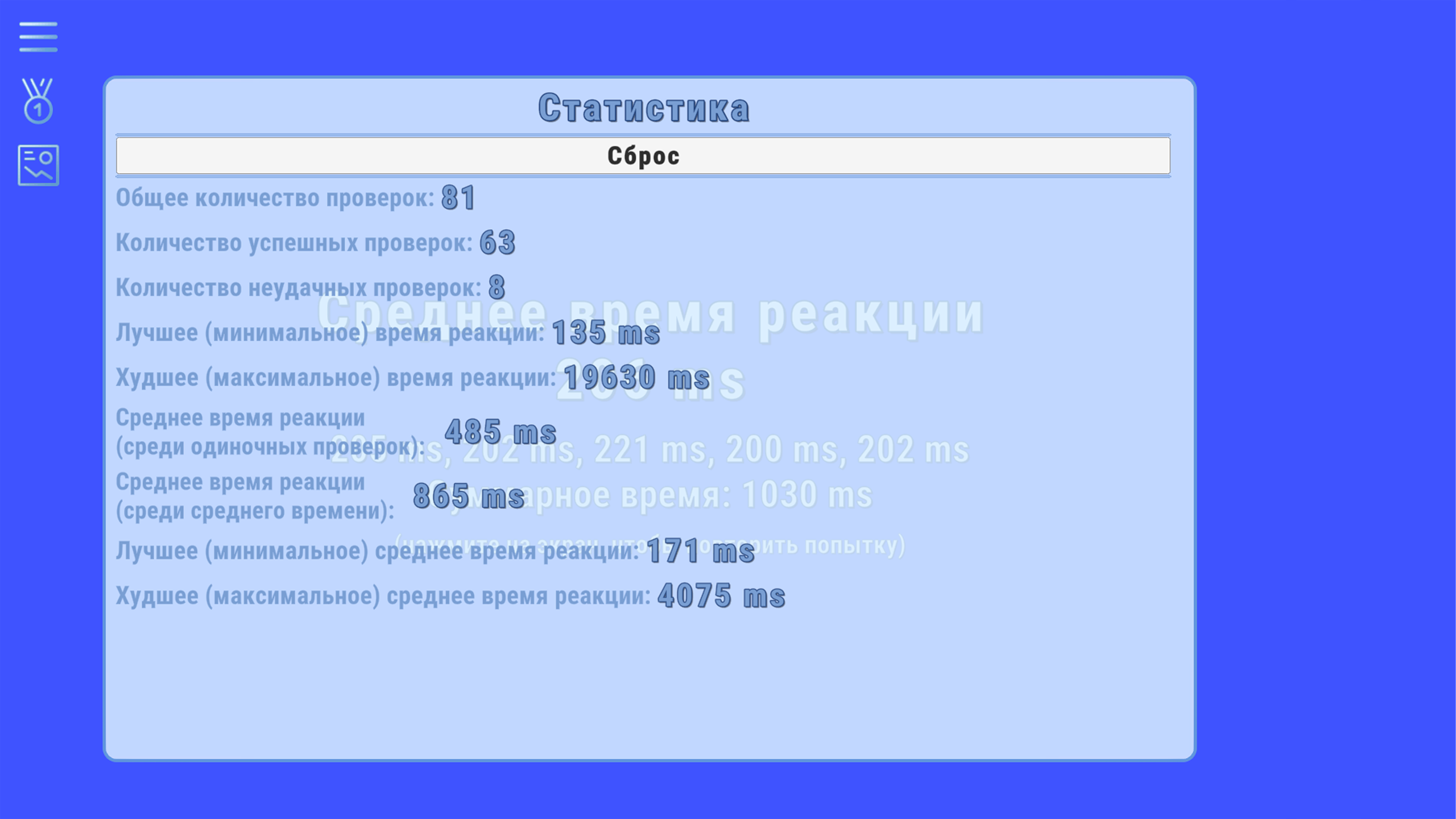 Проверь свою реакцию — screenshot 8