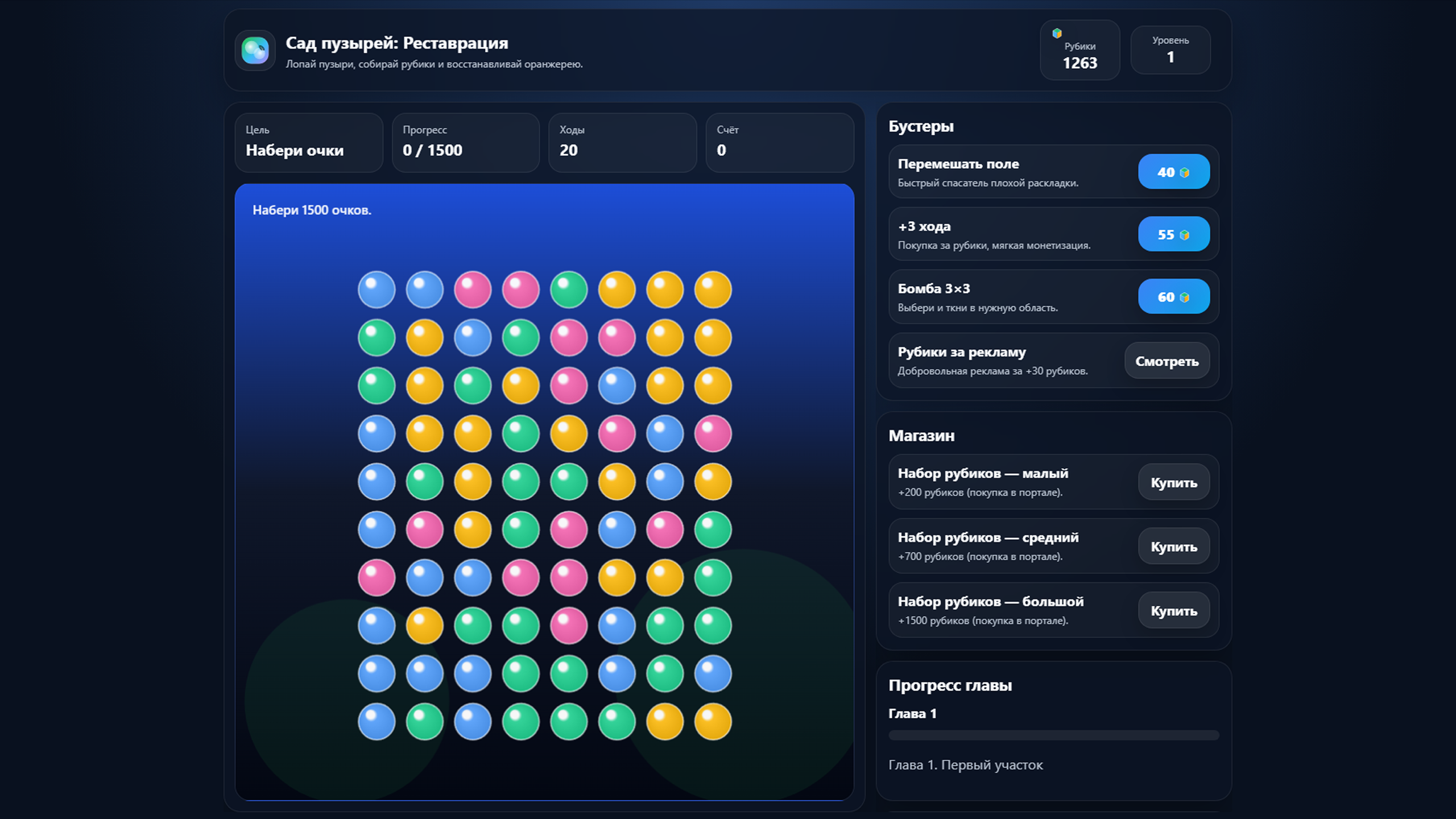 Сад пузырей: Реставрация — screenshot 2