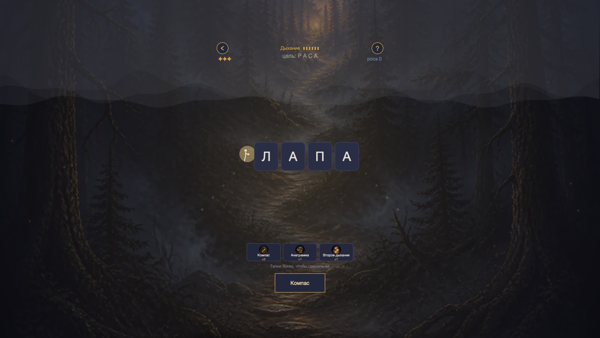 Тропа слов — screenshot 2