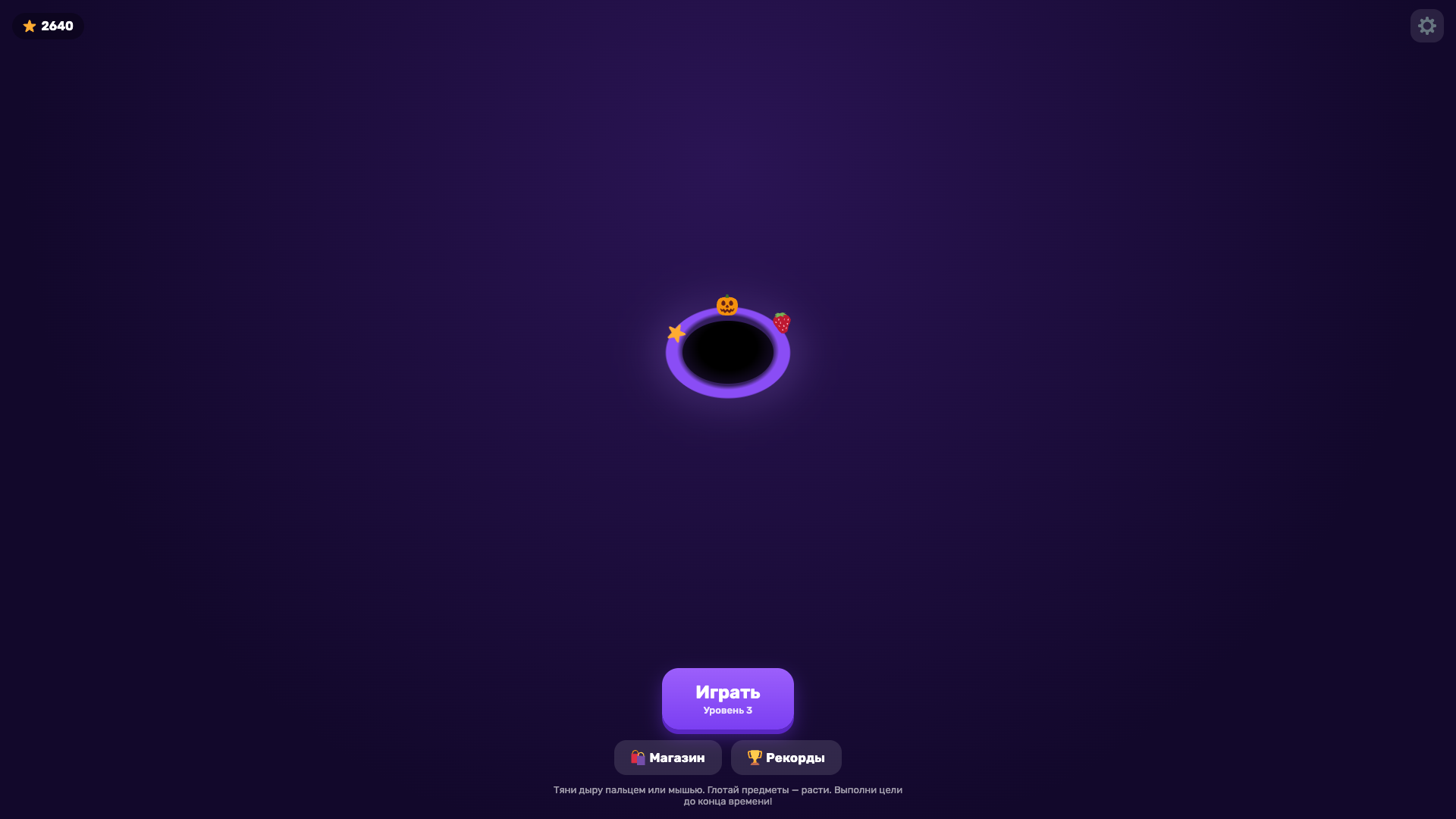 Голодная дыра — screenshot 6