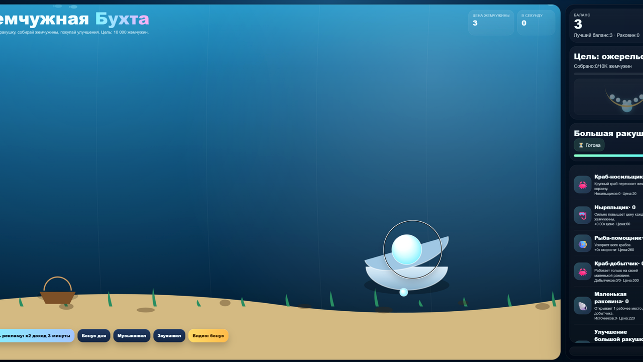 Жемчужная Бухта — screenshot 2