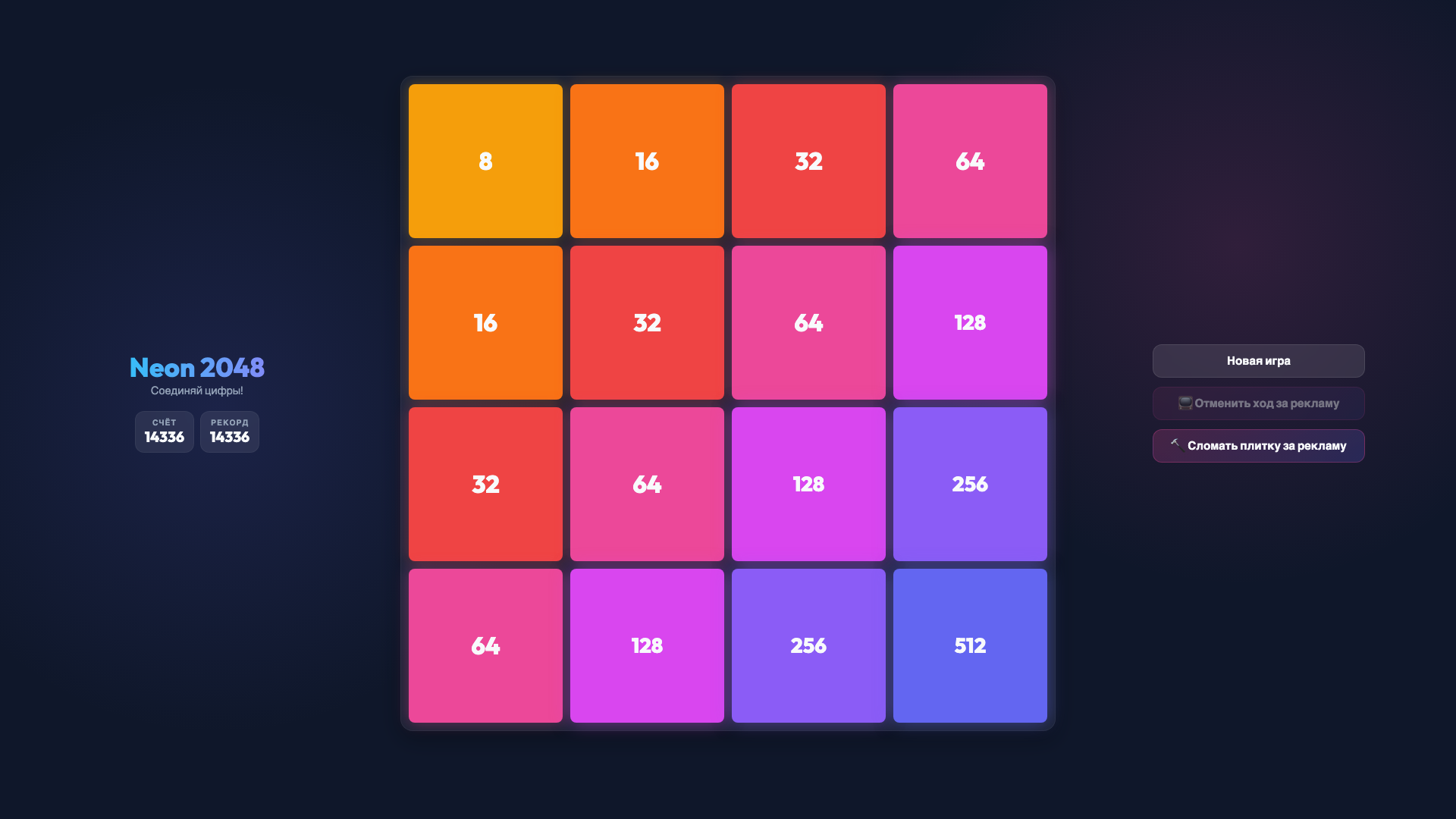 Neon 2048 — screenshot 2