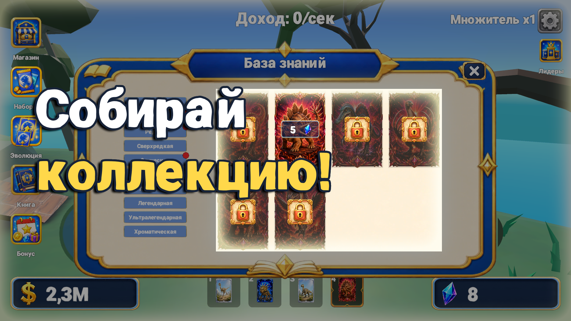Дино Коллекция: Тайкун — screenshot 9