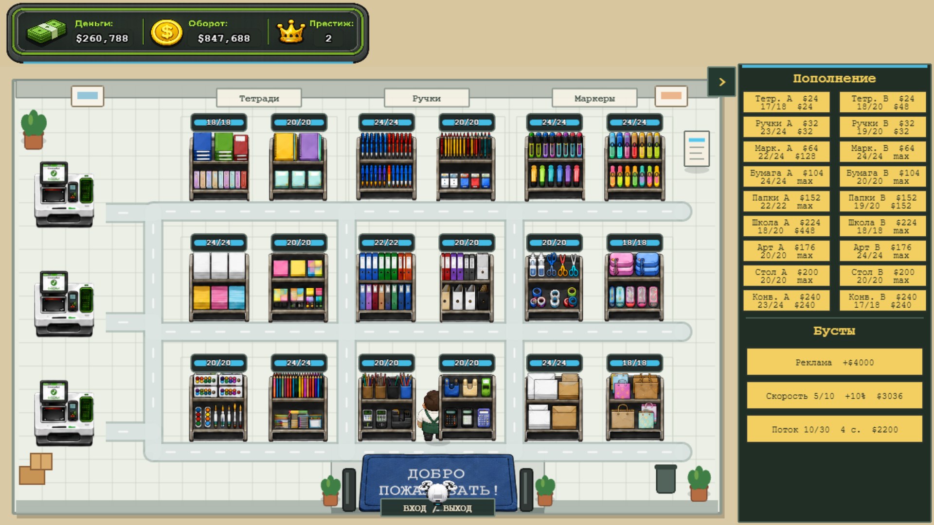 Supermarket Empire — screenshot 2