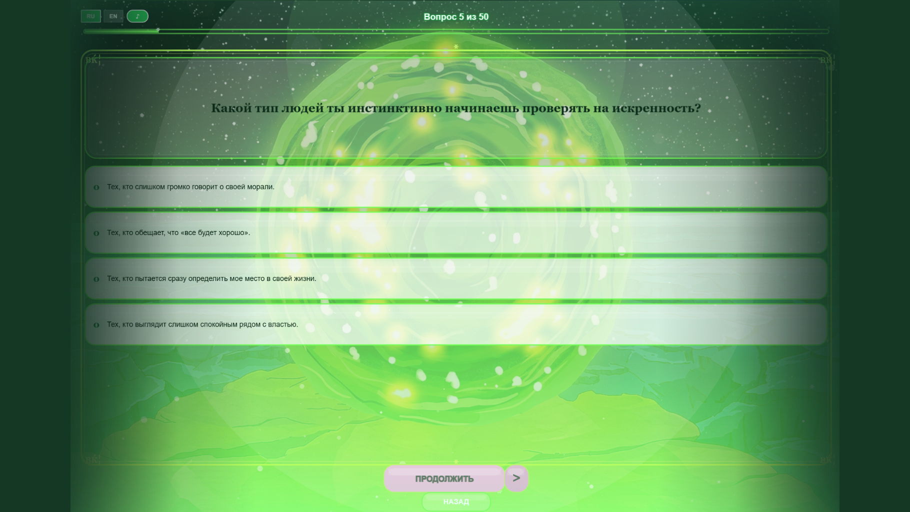 Кто ты из Рика и Морти? — screenshot 2