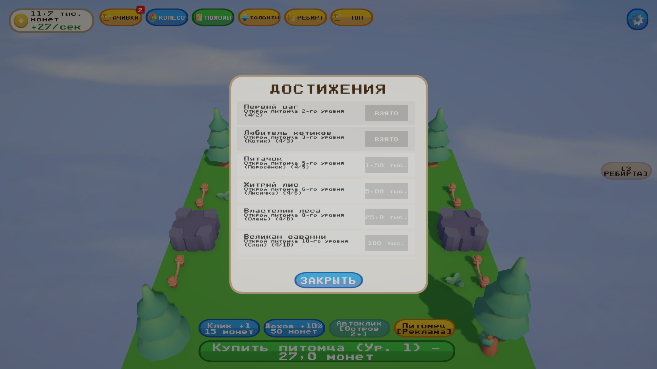 Ферма Питомцев: Эволюция и Кликер — screenshot 3