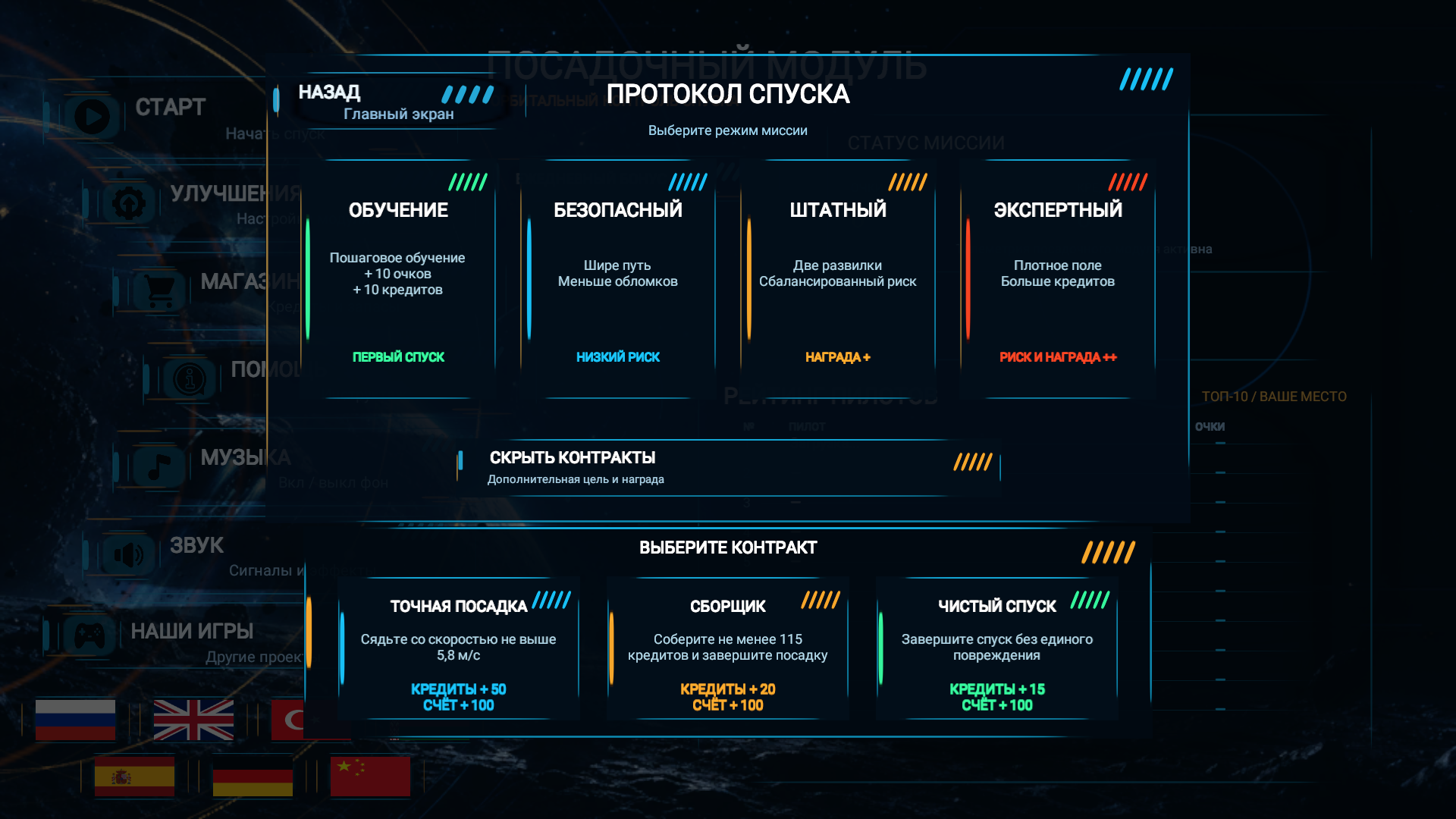 Посадочный модуль — screenshot 11
