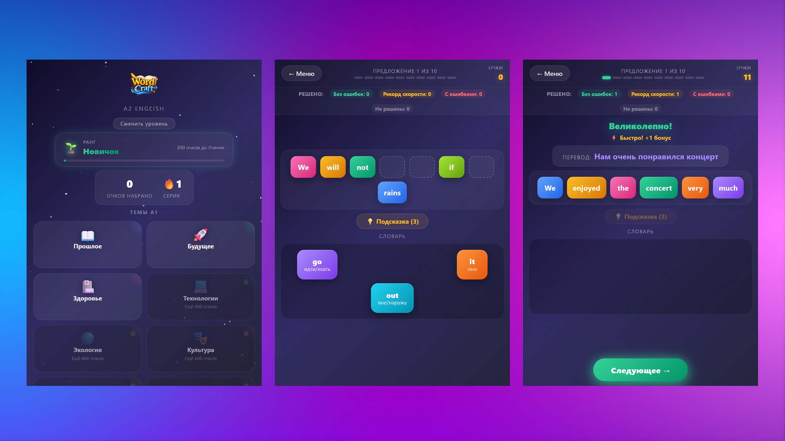 WordCraft — screenshot 2