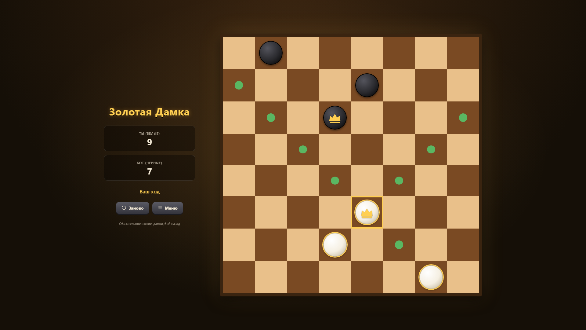 Золотая Дамка — screenshot 2