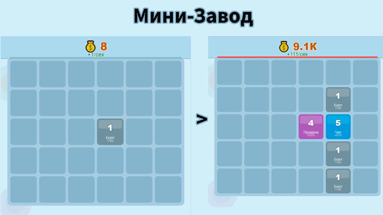 Мини-Завод — screenshot 1