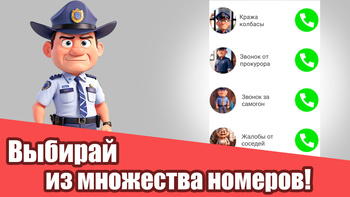Пранк: Звонок из Милиции
