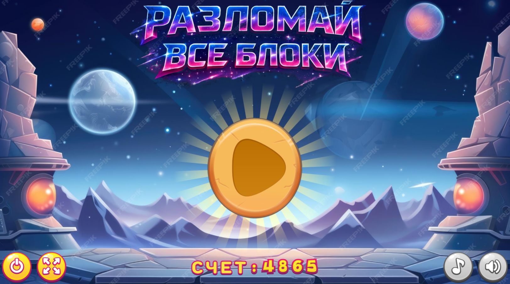 Разломай все блоки — screenshot 1