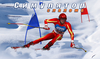 Slalom simülatörü