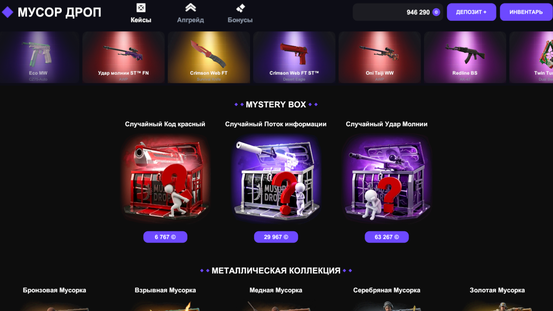 Мусор Дроп — screenshot 3