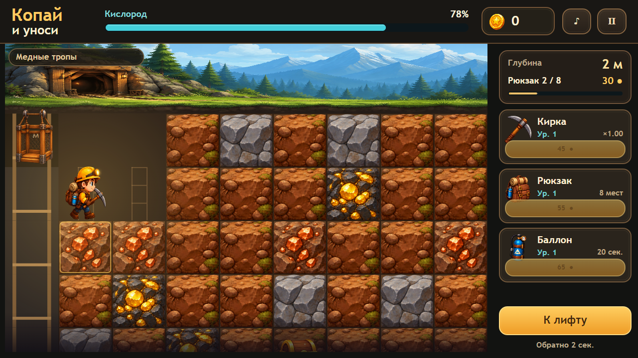 Копай и уноси — screenshot 1