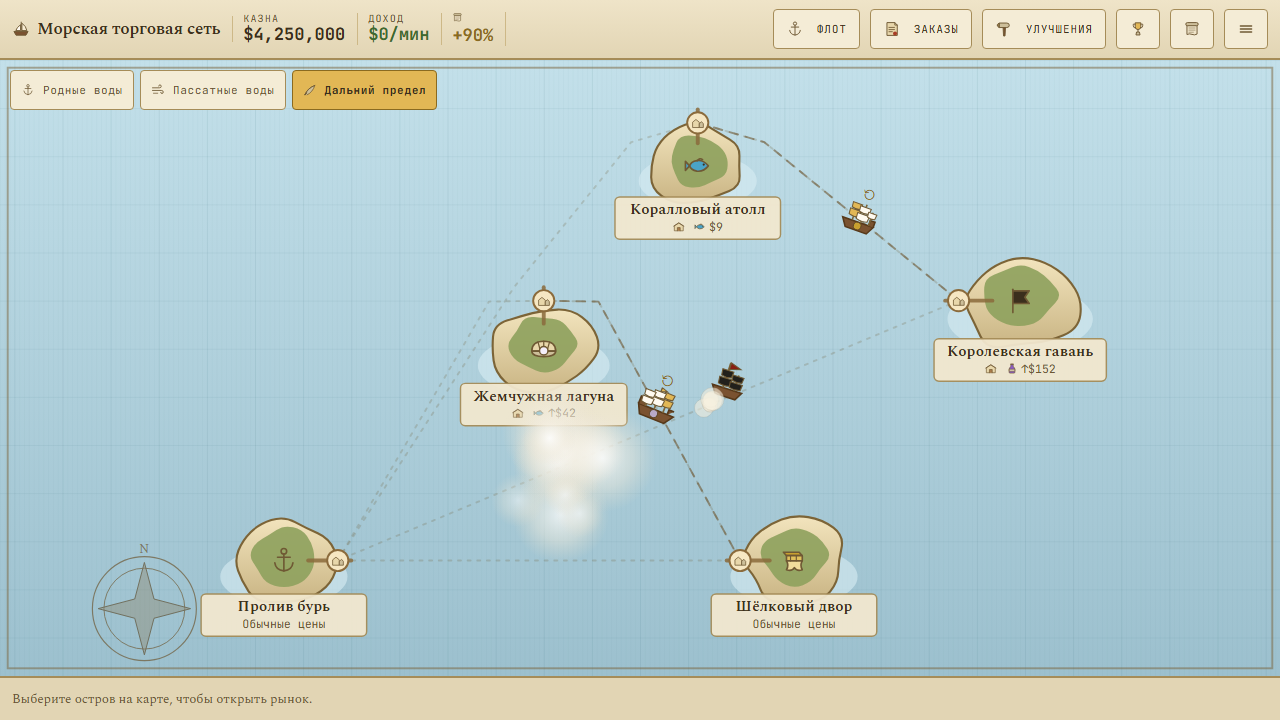 Морская торговая сеть — screenshot 1