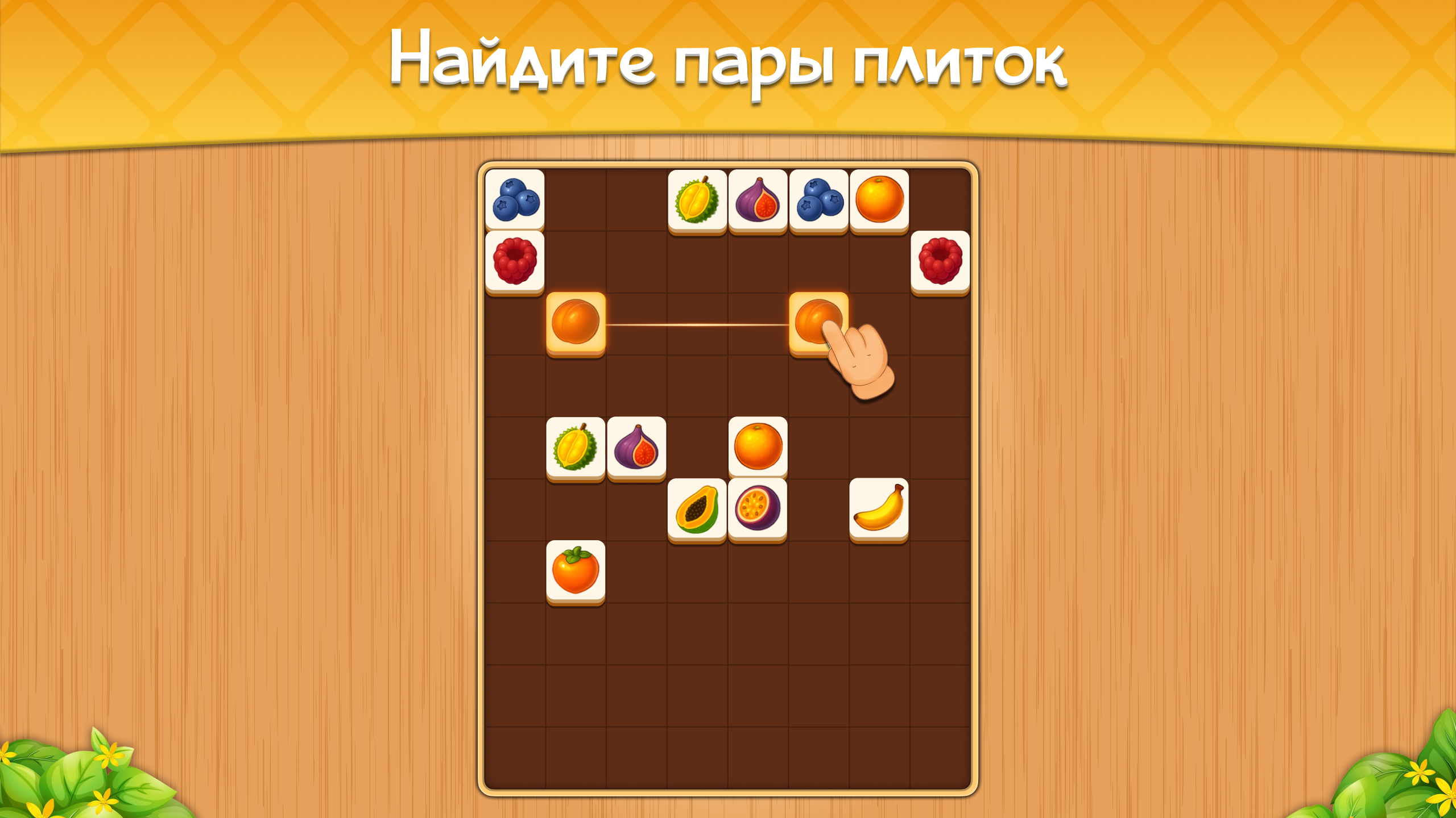 Уютный Матч Плиток — screenshot 1