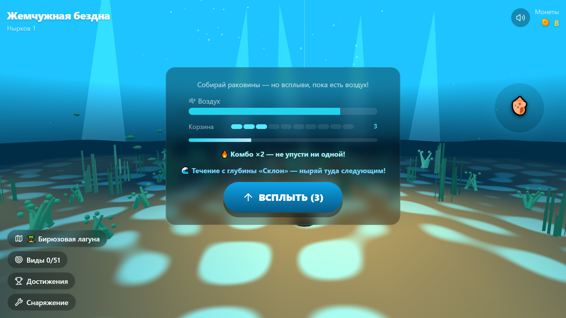 Жемчужная бездна — screenshot 3