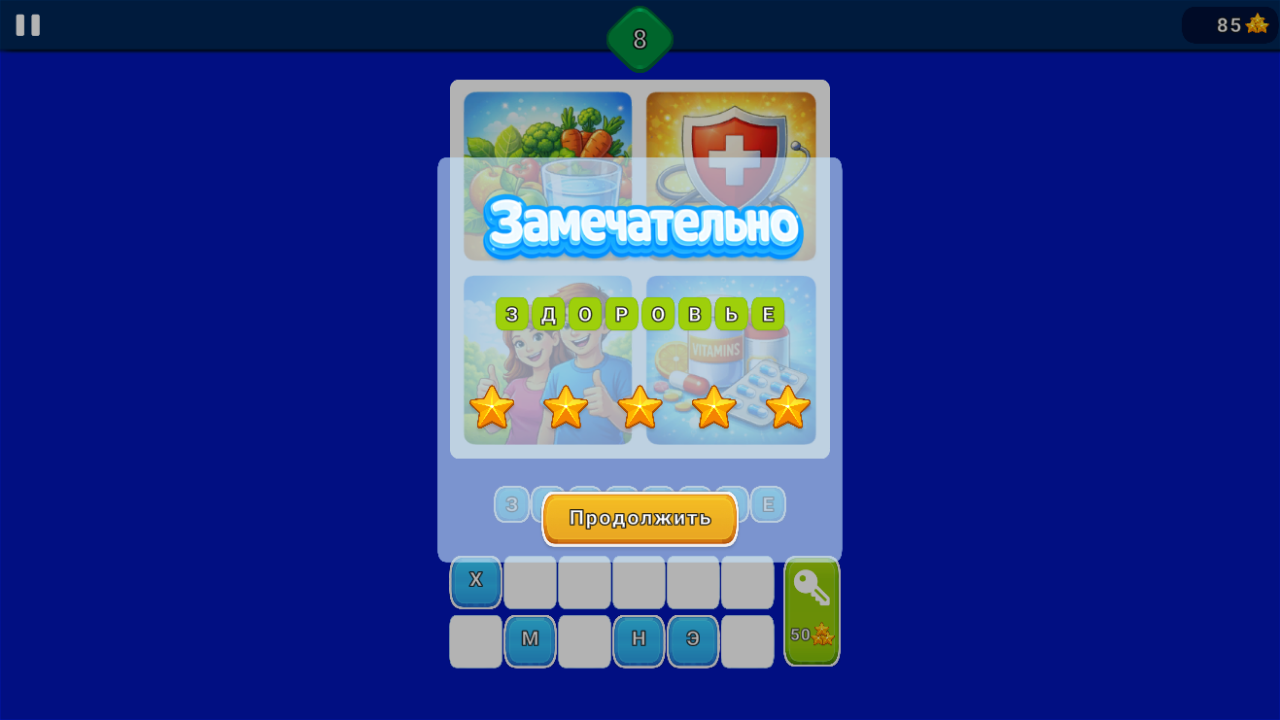 4 картинки от ИИ: угадай слово — screenshot 2