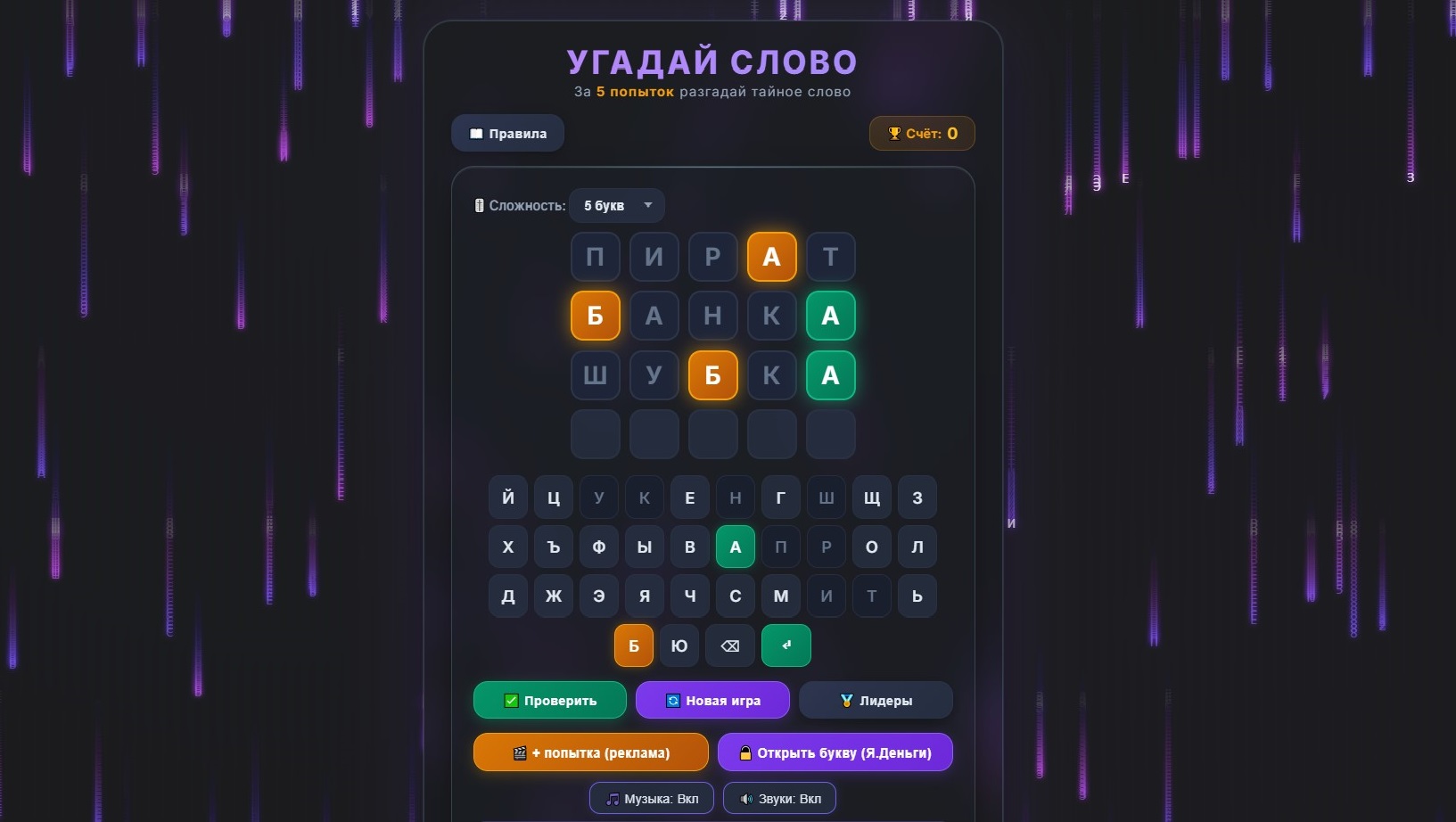 Угадай слово: за 5 попыток разгадай тайное слово — screenshot 3