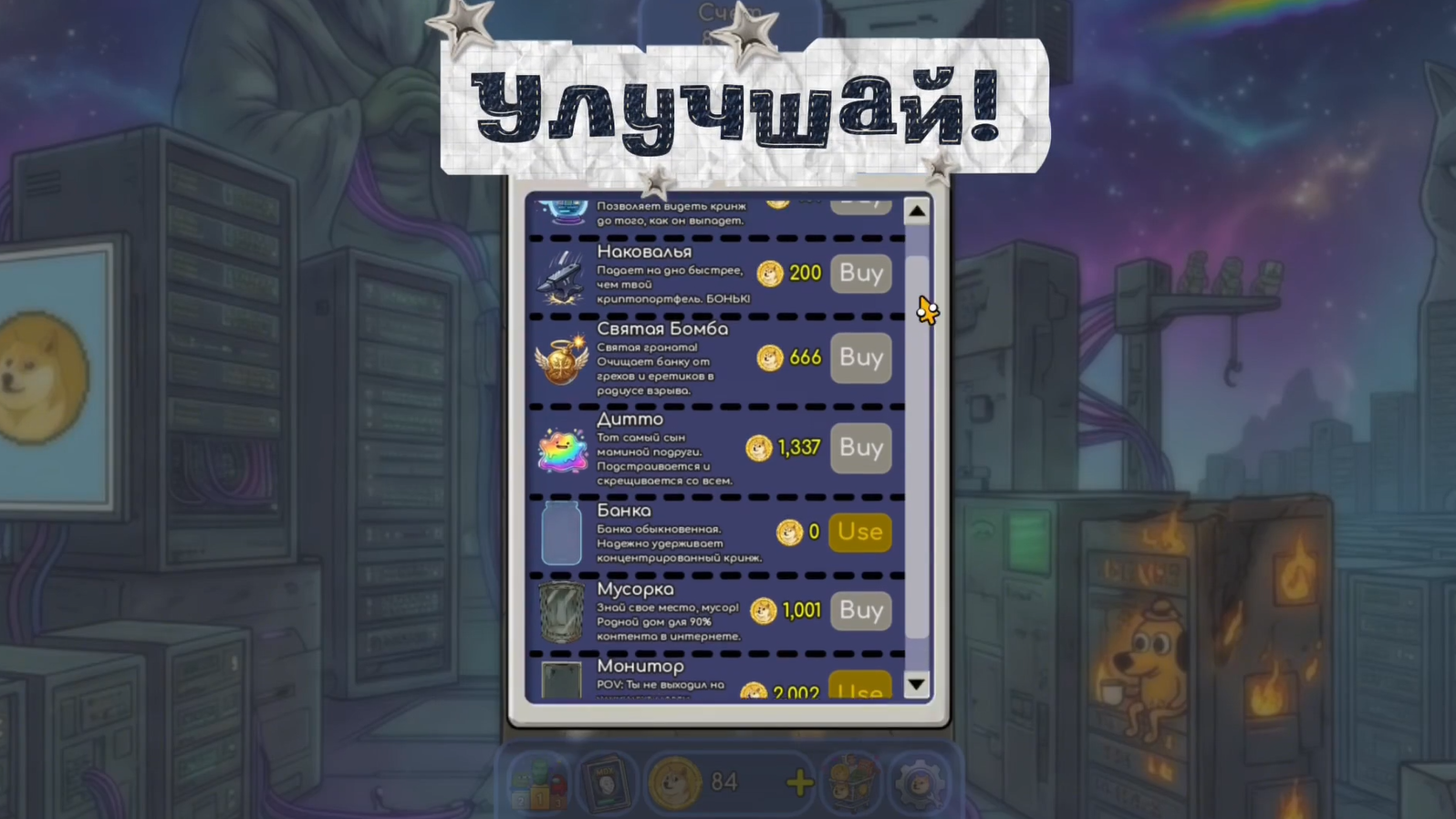 Эволюция Мемов: Слияние — screenshot 7