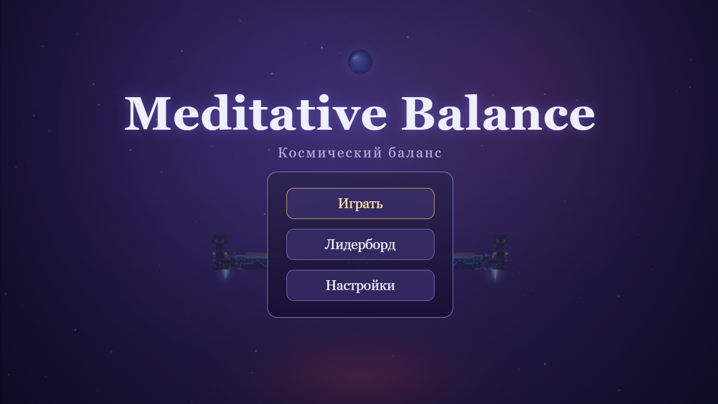 Meditative Balance - Космический баланс — screenshot 4
