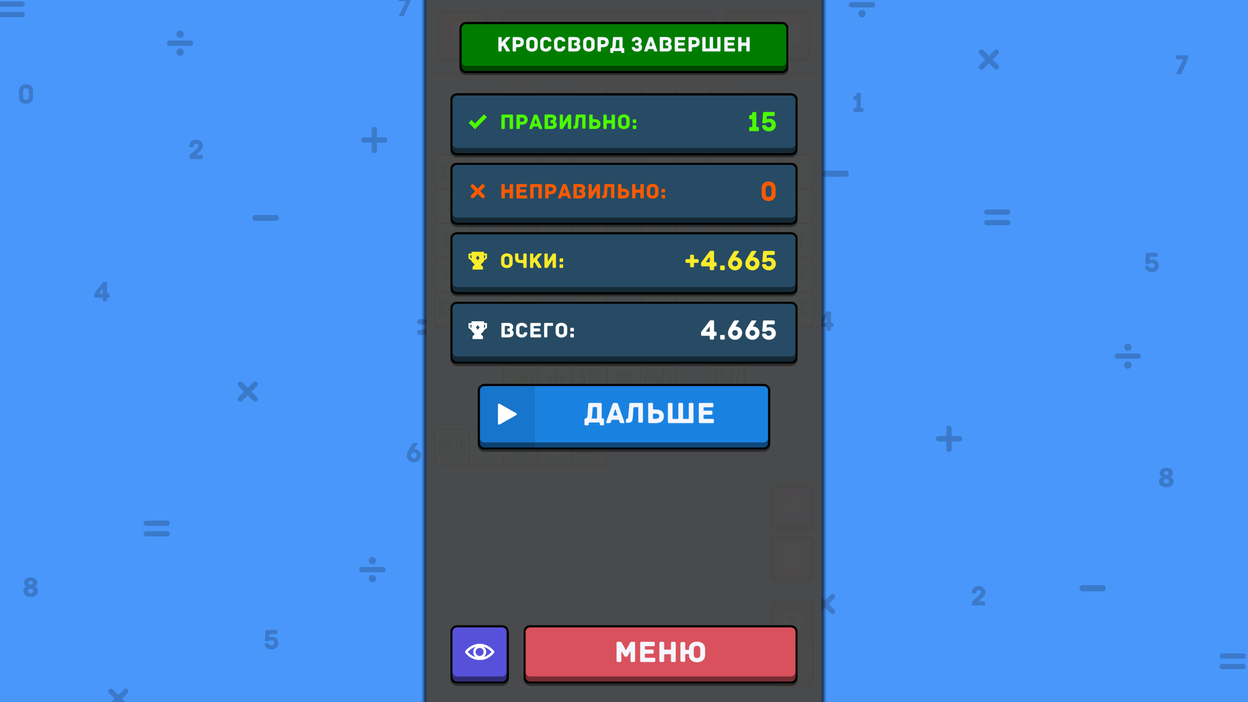 Математический кроссворд — screenshot 5