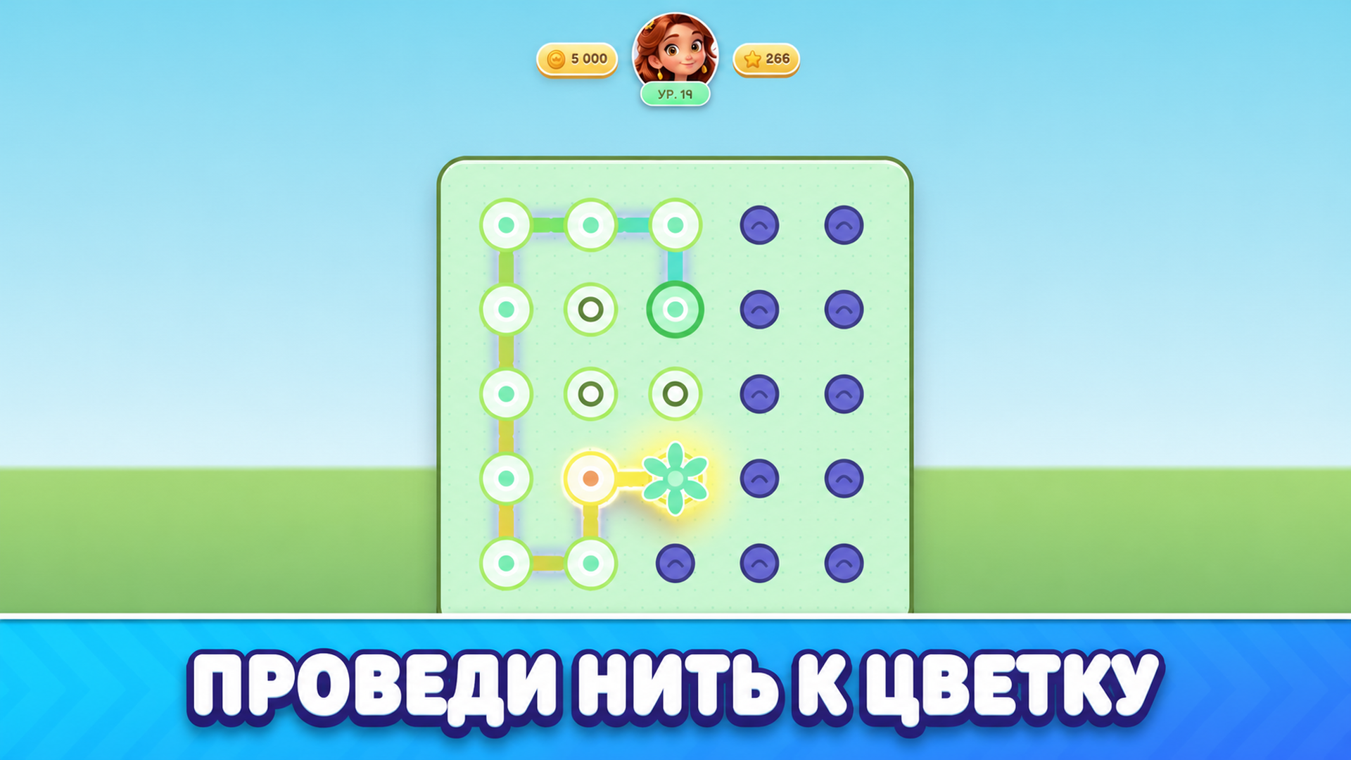 Светонить: Соедини все — screenshot 1