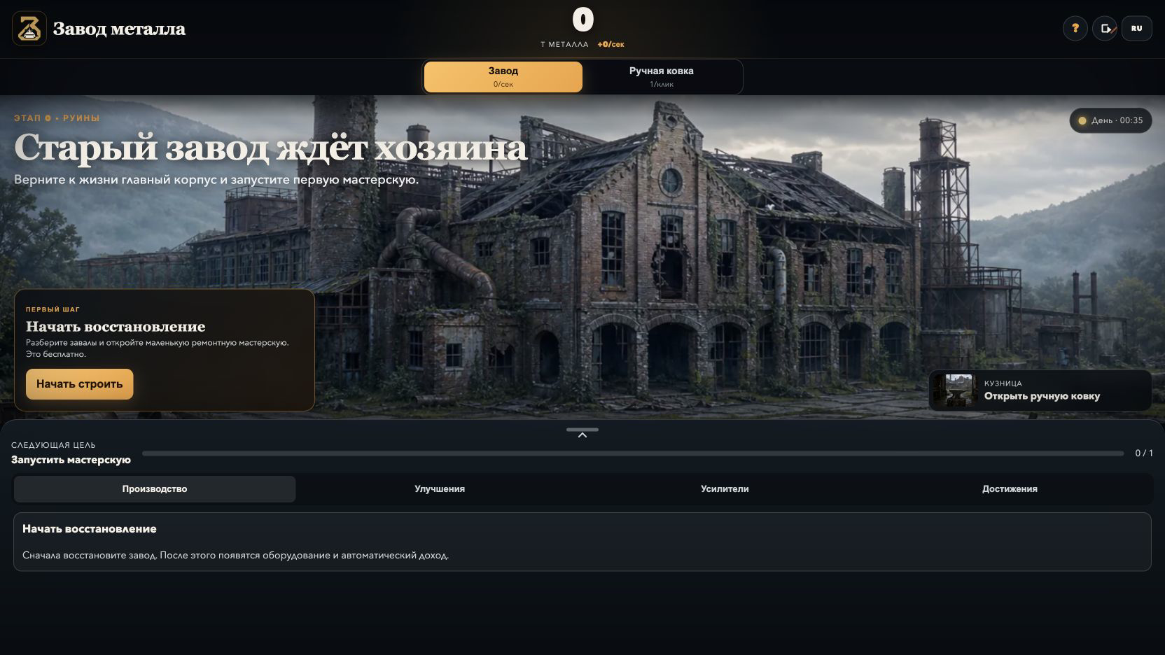 Завод металла — screenshot 1
