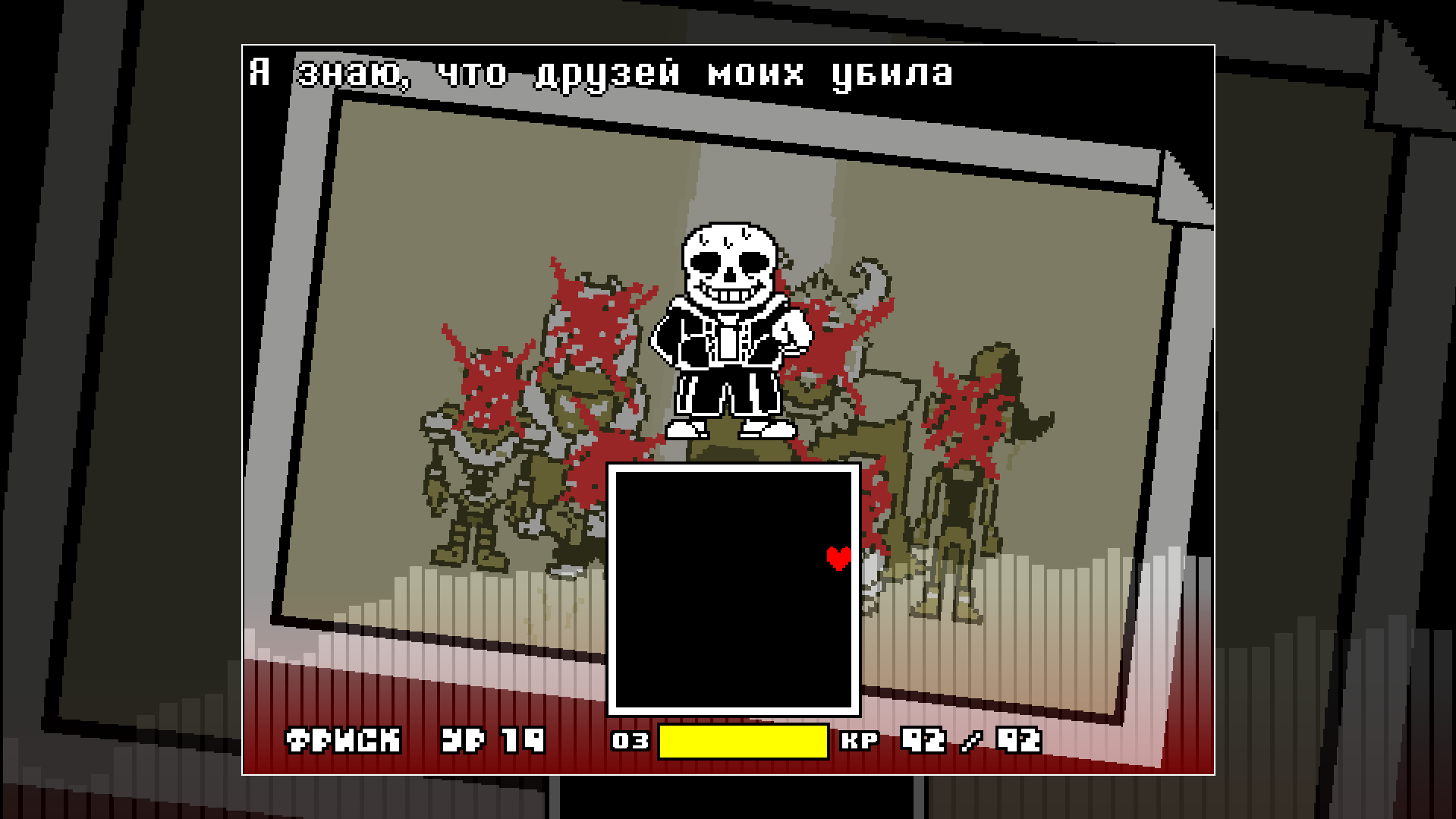 Undertale Stronger than You — screenshot 6