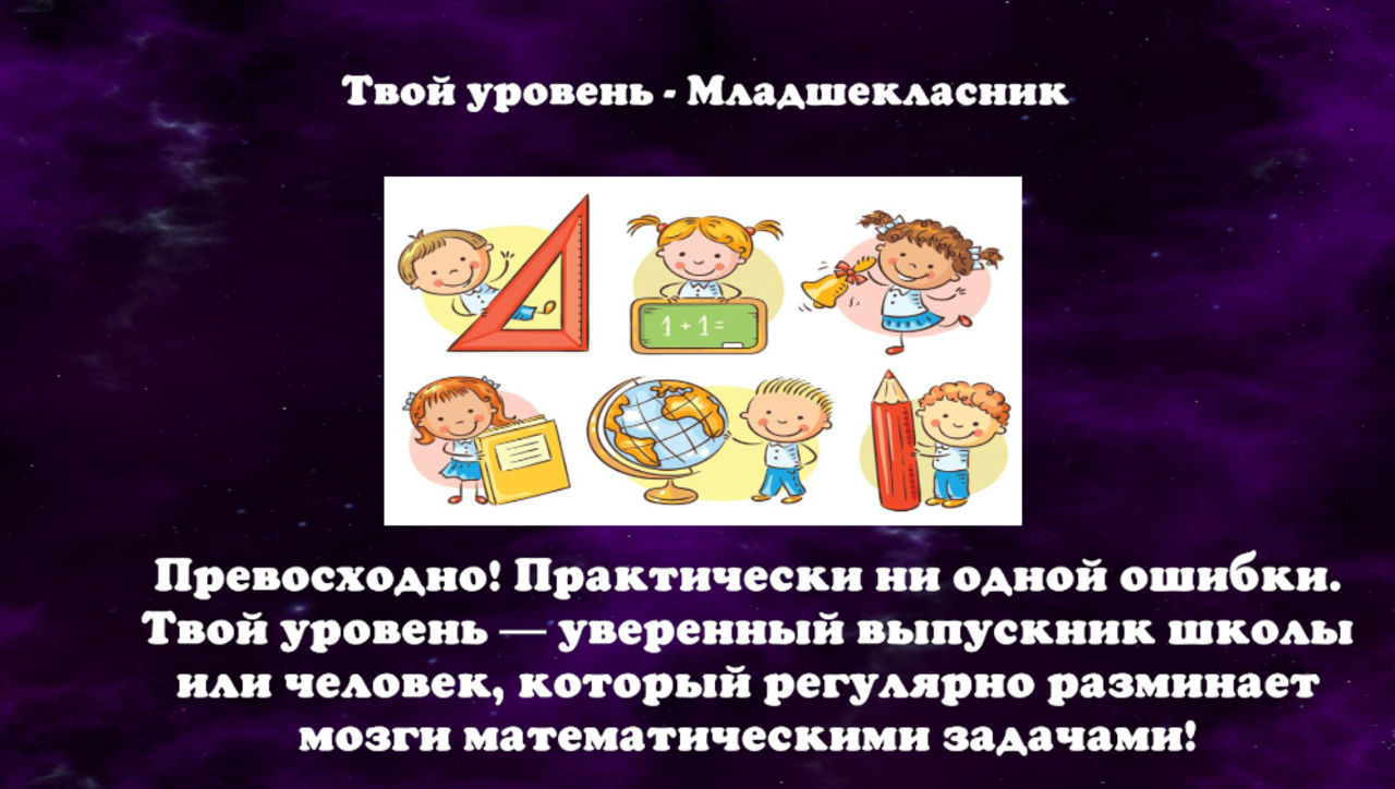 В каком ты классе? — screenshot 2