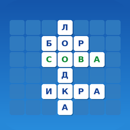Восстанови кроссворд
