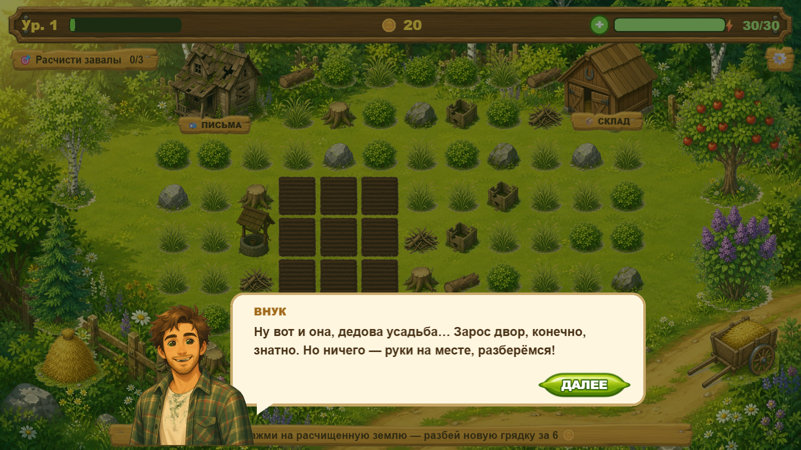 Усадьба деда — screenshot 1