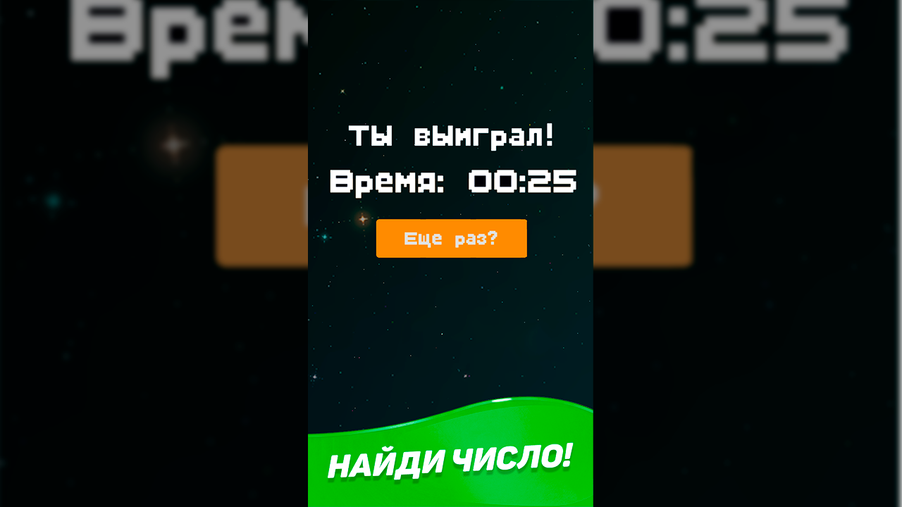 Угадай число — screenshot 1