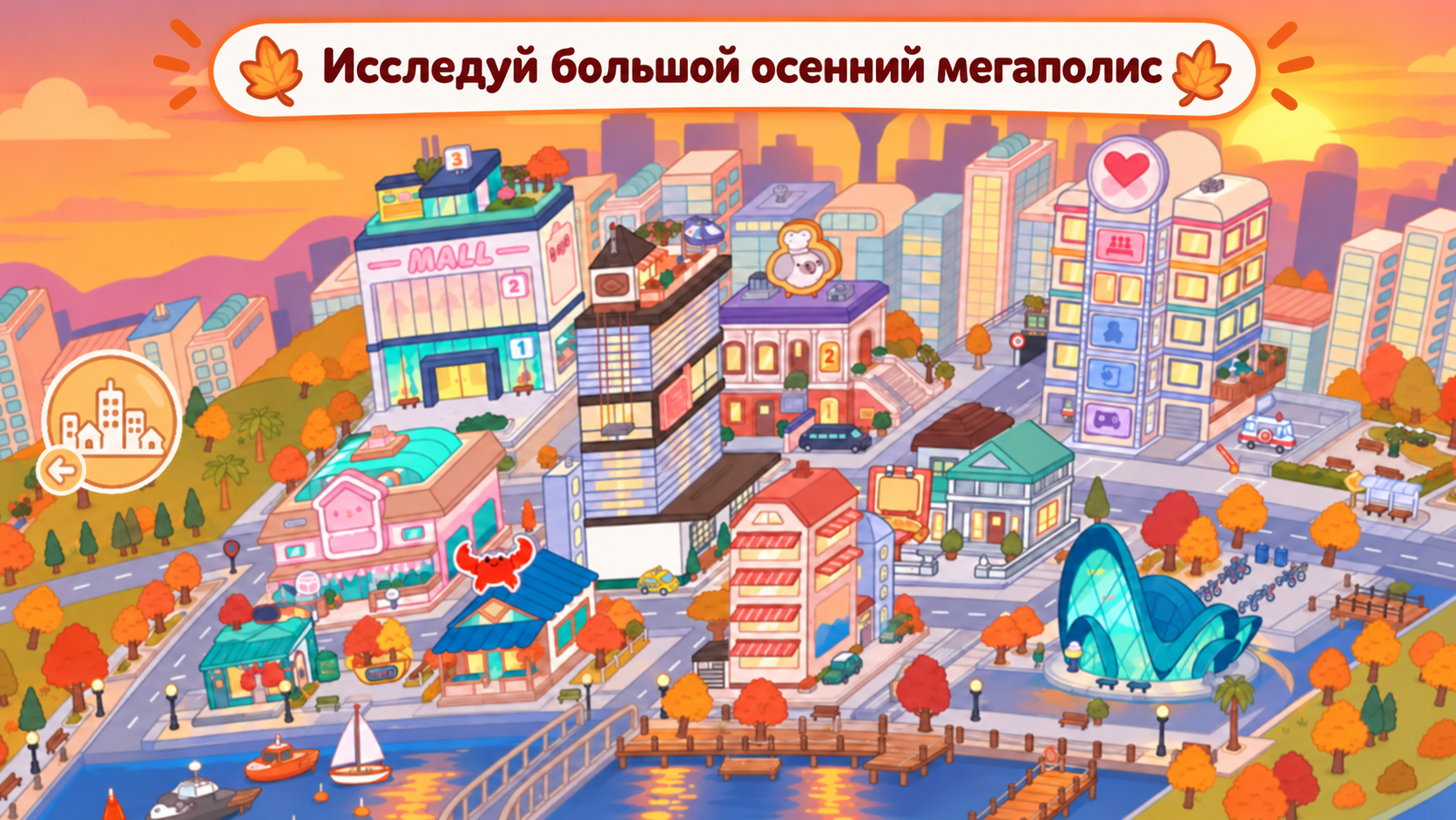 Тока Лайф: Осень — скриншот 5