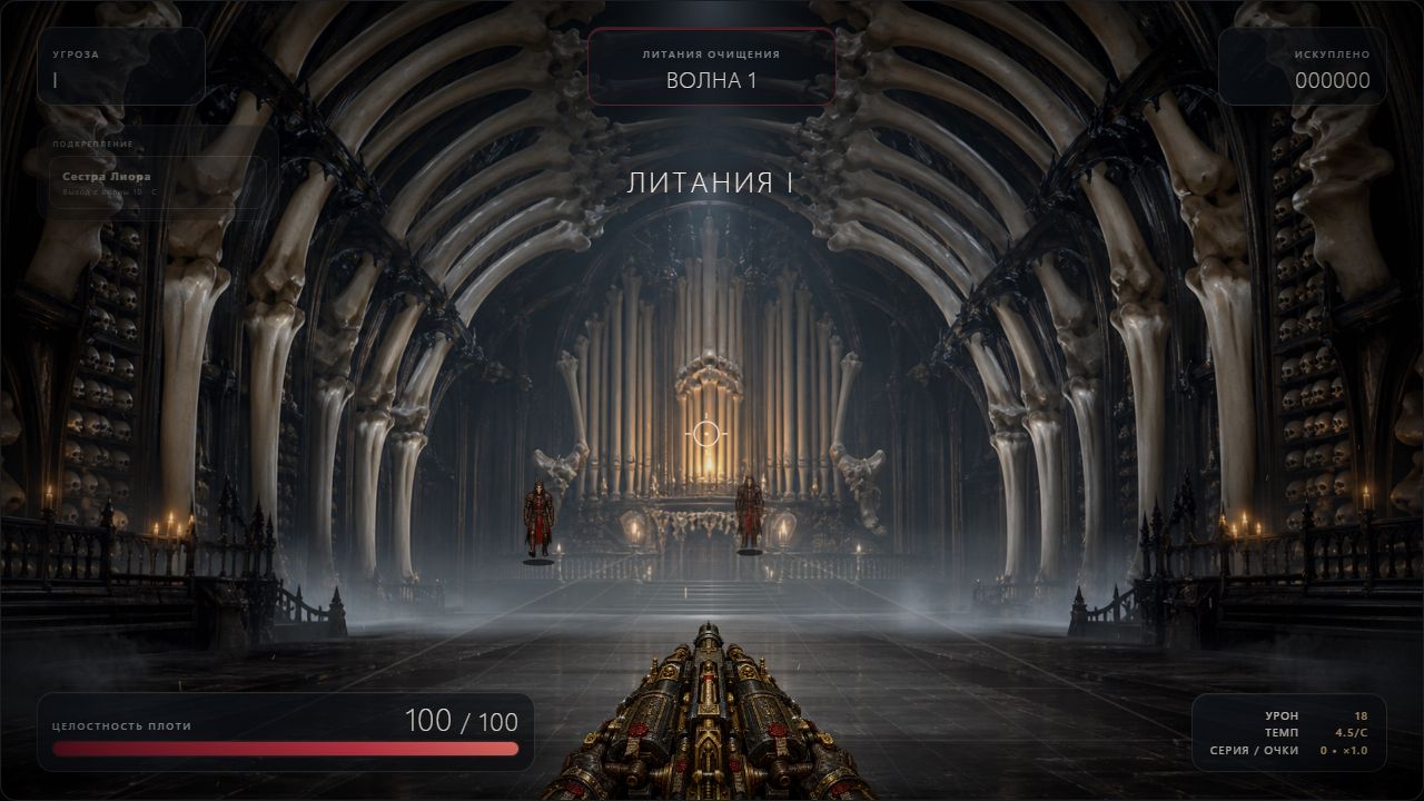Покаянный Прицел — screenshot 1