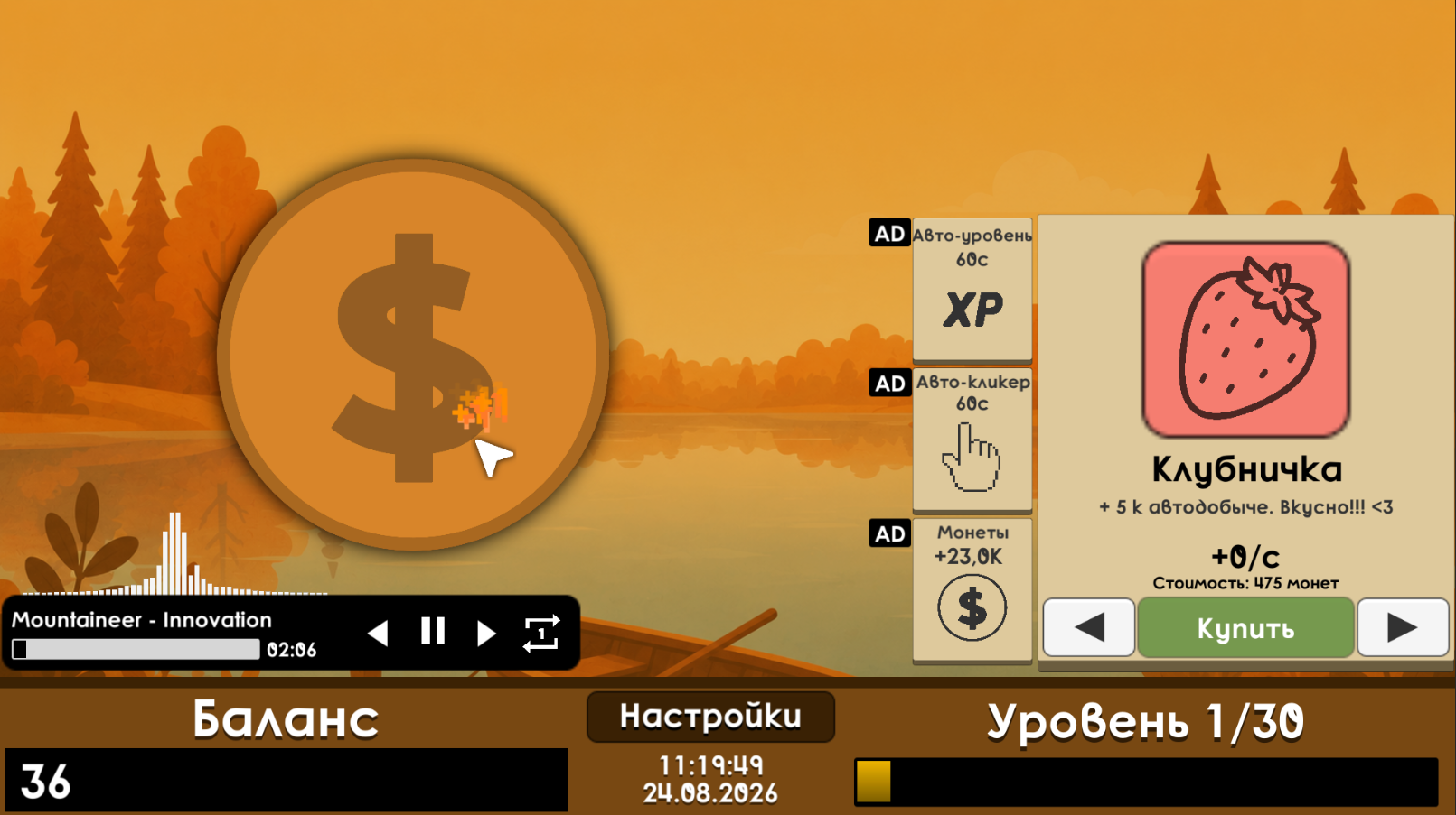 Сезонный кликер: Лето — screenshot 1