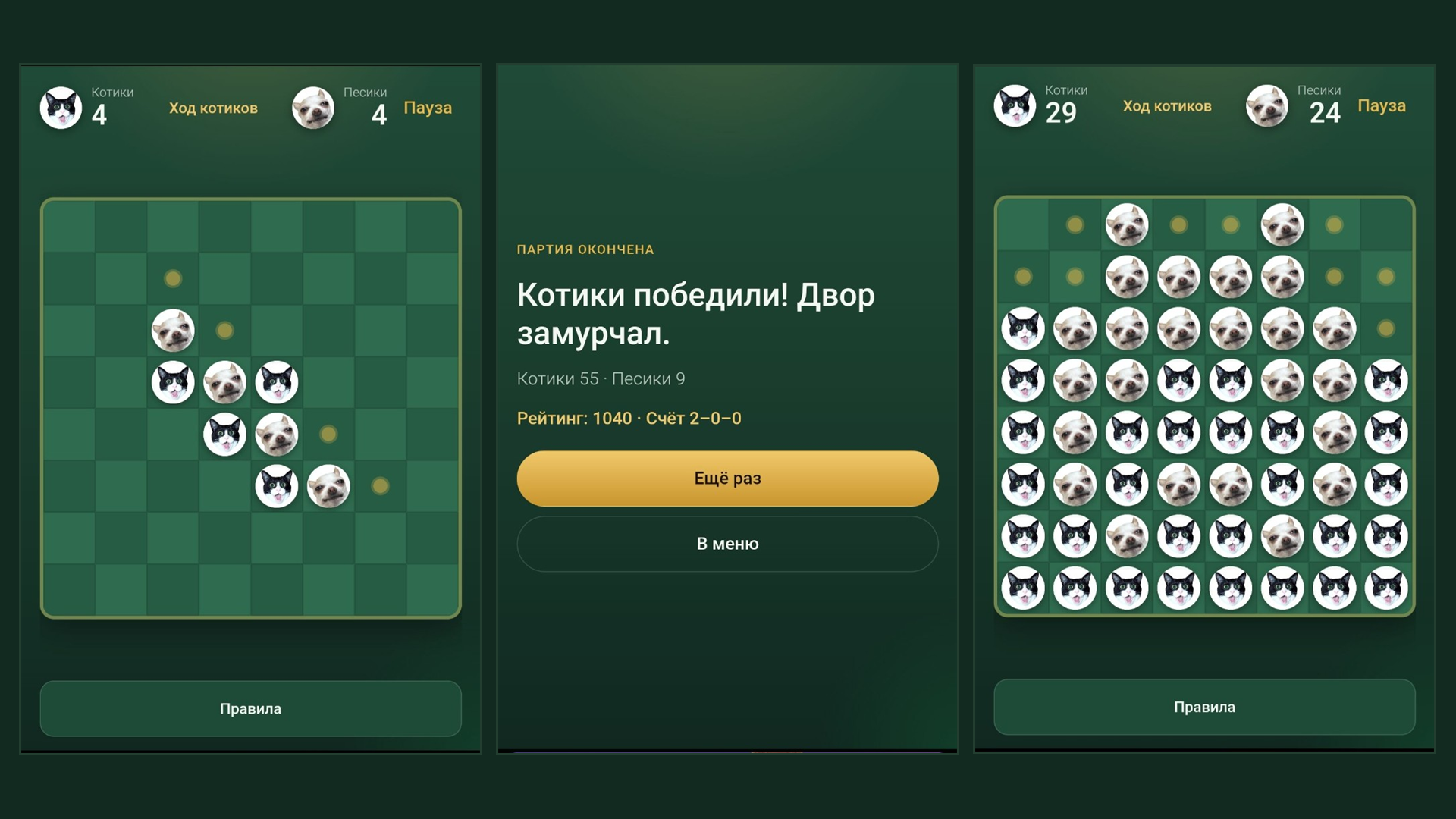 Котики vs Песики — screenshot 11