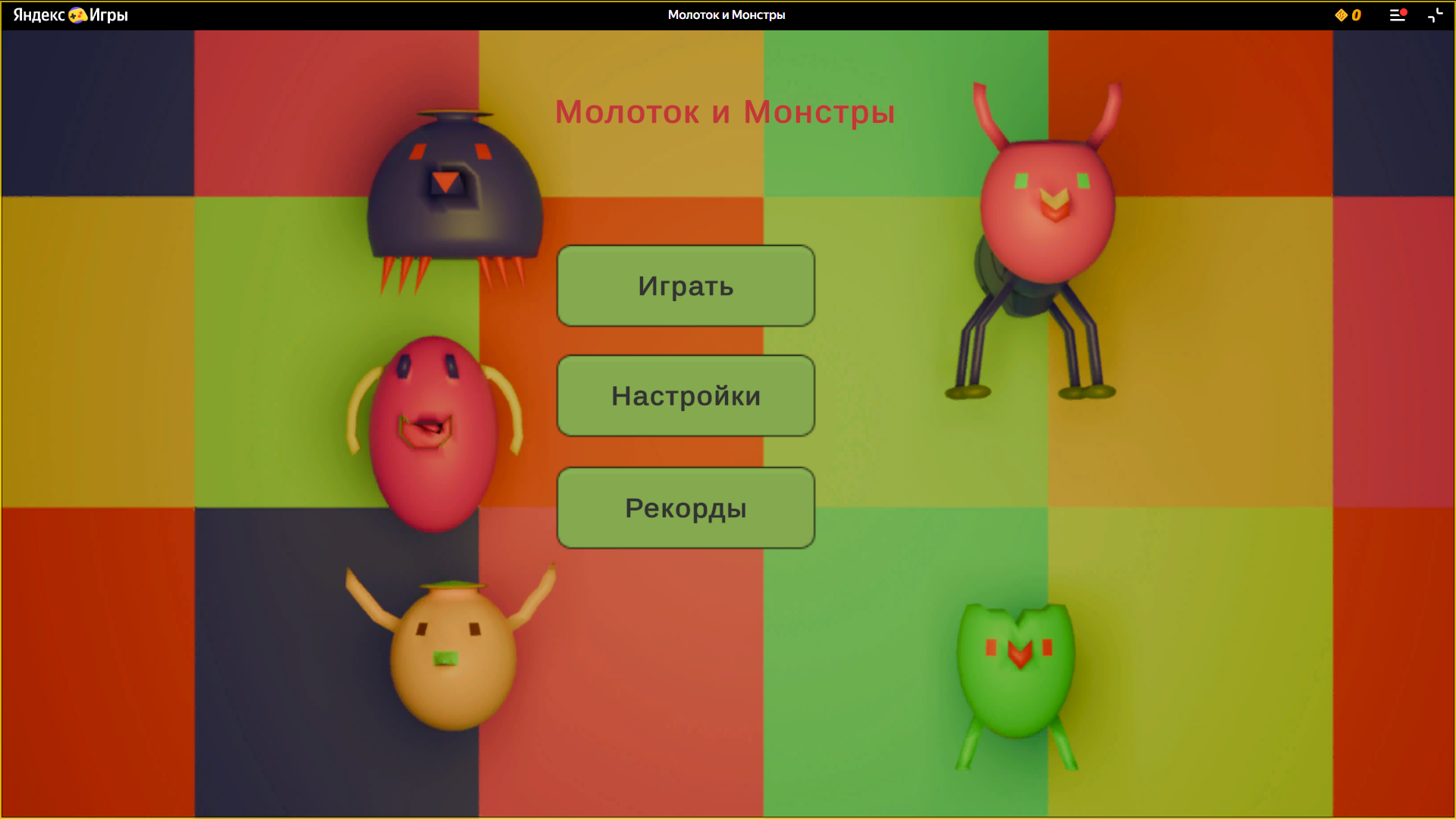 Молоток и Монстры — screenshot 1