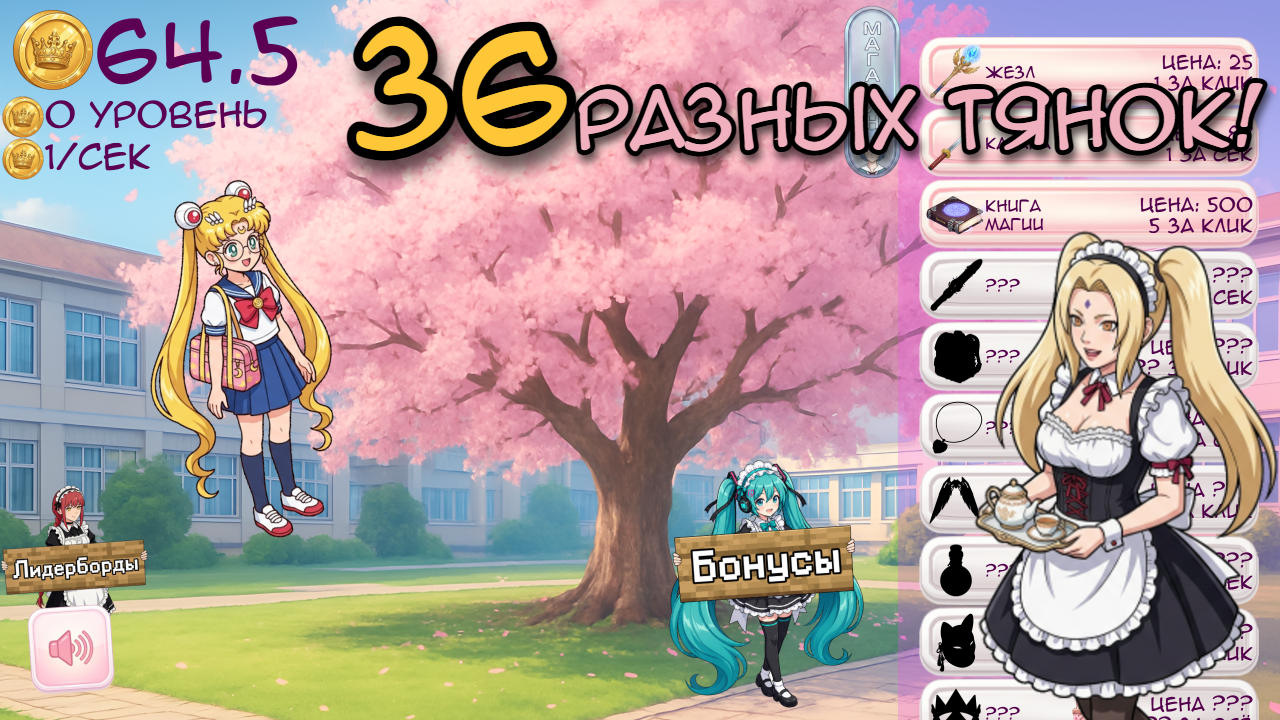 Школьные Тянки: Аниме Кликер — screenshot 1