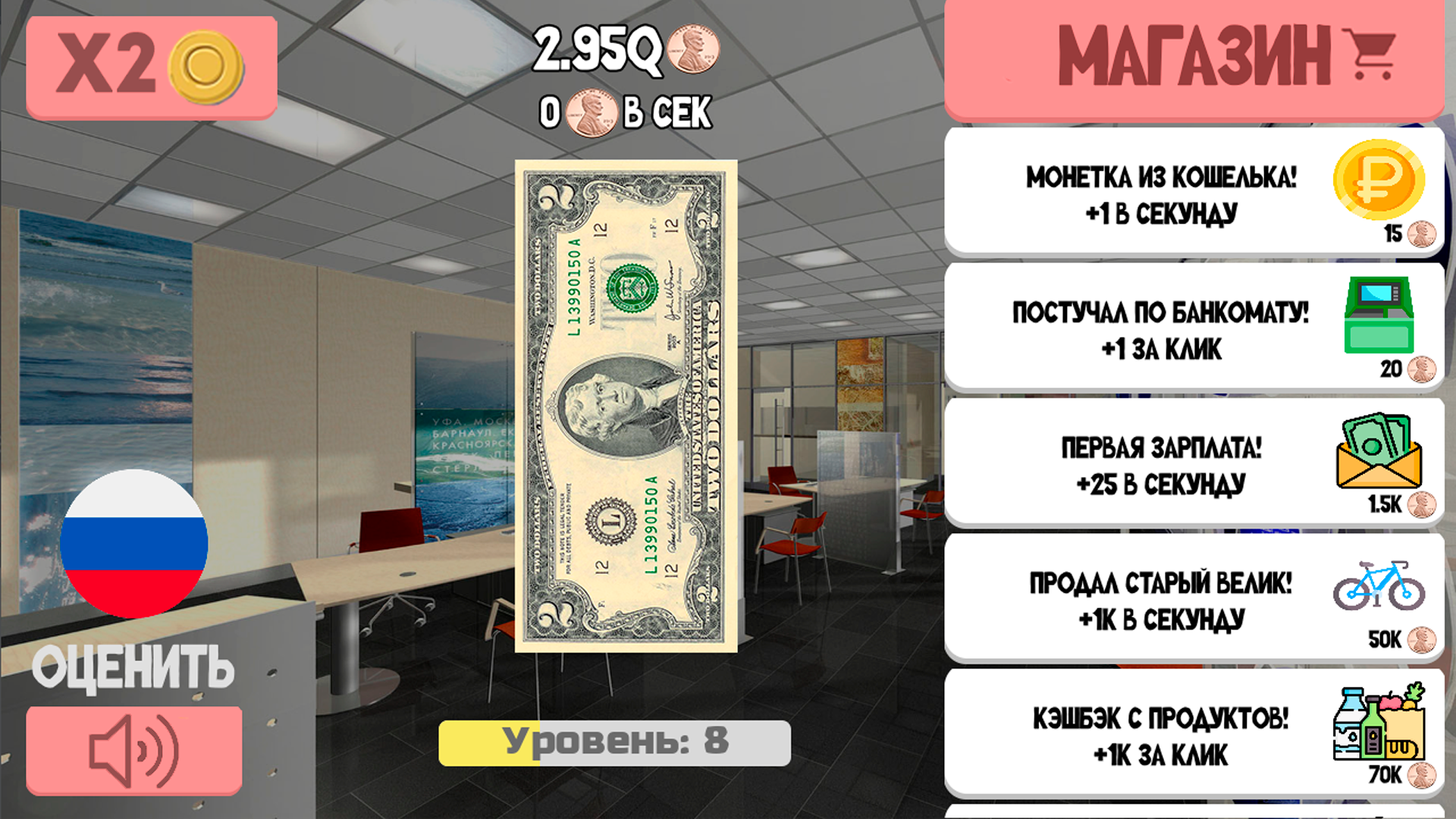 Кликер Долларов — screenshot 2