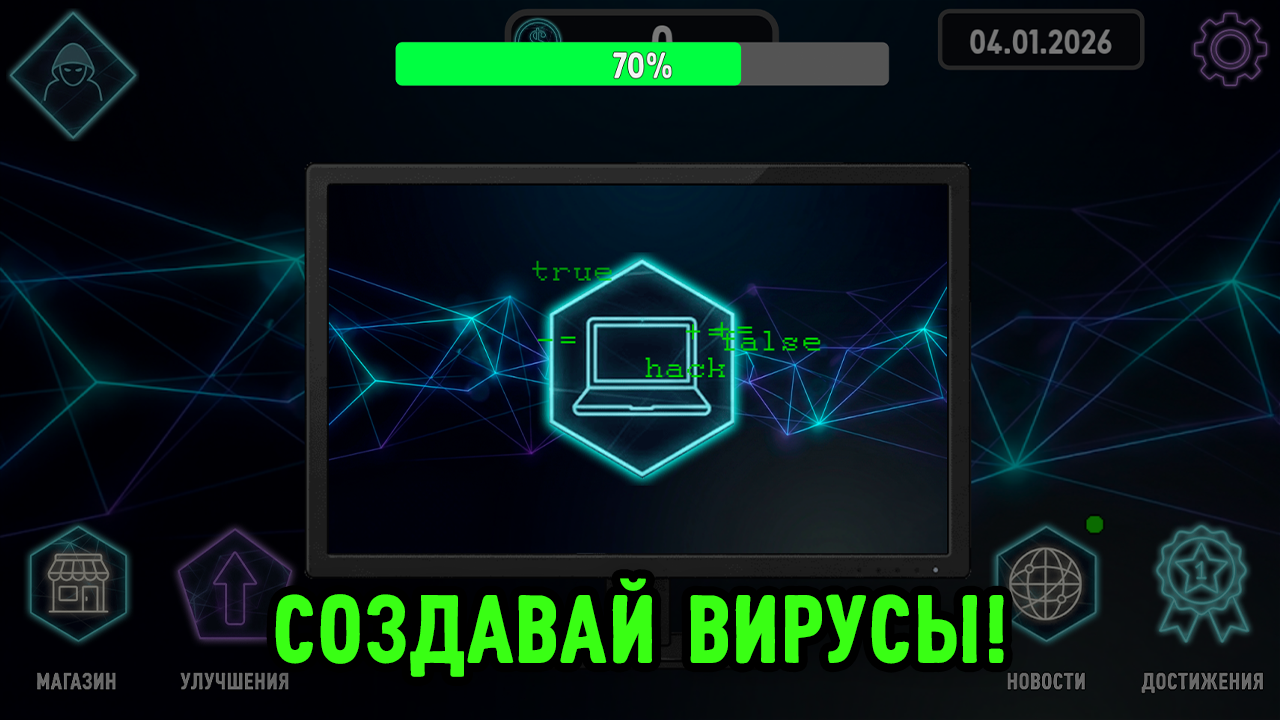Симулятор хакера — screenshot 4