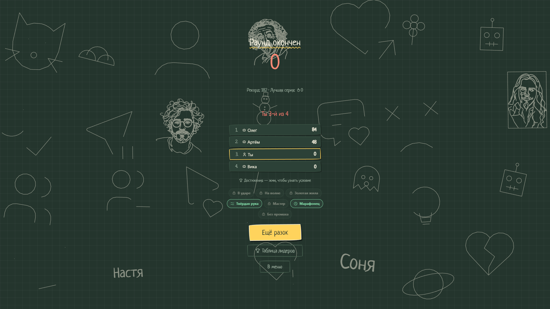 Слепой художник — screenshot 3
