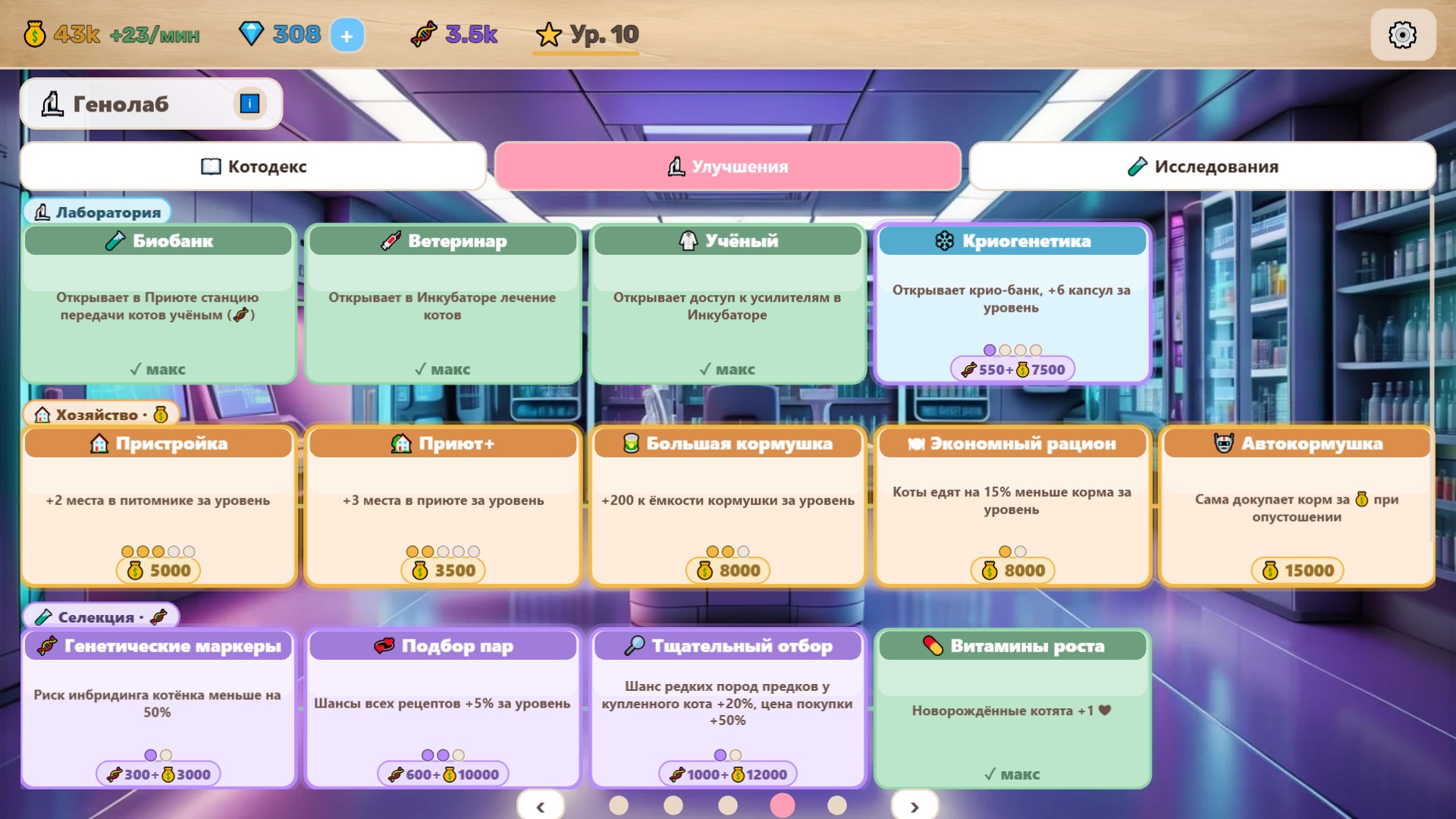Котолаборатория — screenshot 6