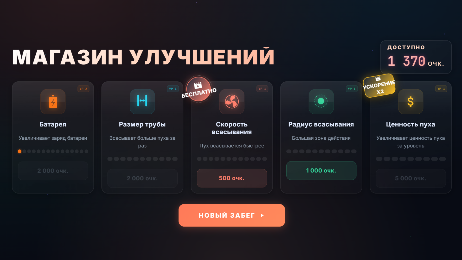 Пухосос: Всоси Всё — screenshot 3