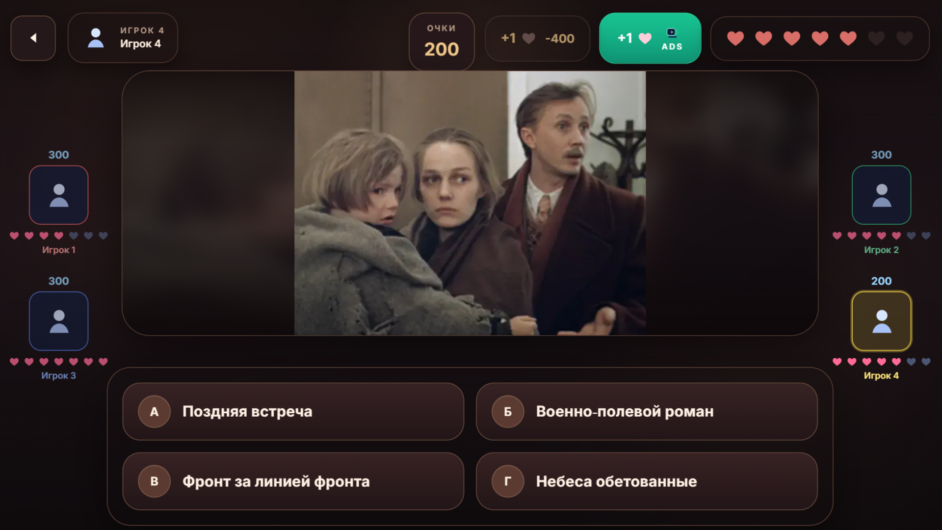 Киновикторина: Фильмы СССР — screenshot 4