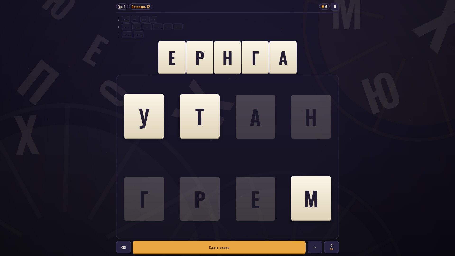 Словоткач — screenshot 5