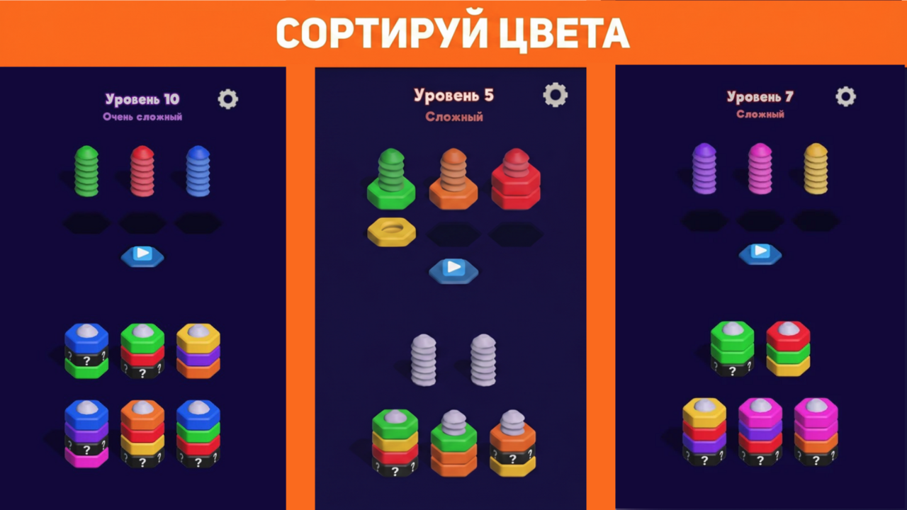 Сортировка Цветных Гаек — screenshot 2